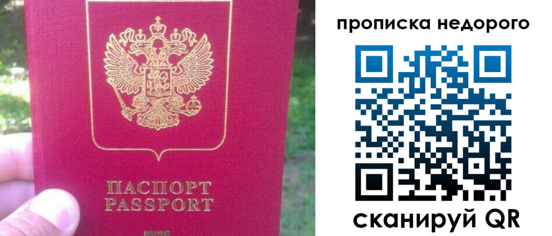 прописка для работы в Юрге